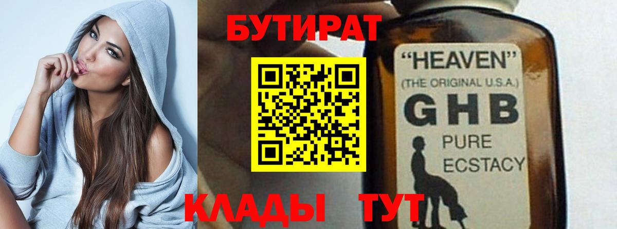 Верхняя Салда  БУТИРАТ оксибутират  Вход с VPN 