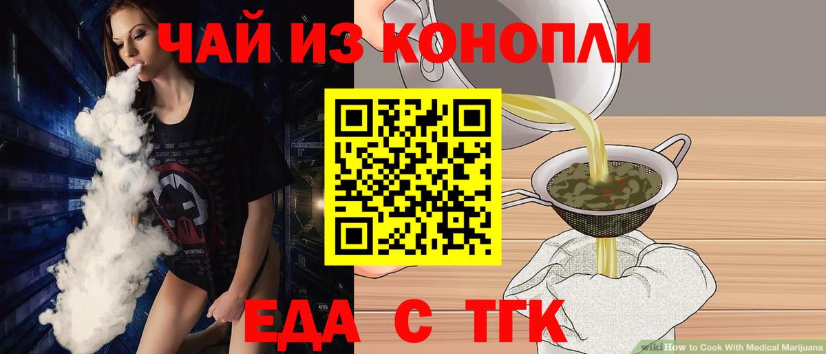 Еда ТГК марихуана  Вход с VPN  Верхняя Салда 