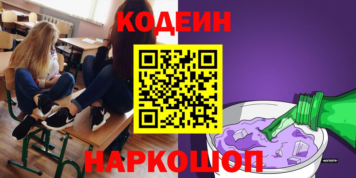Codein Purple Drank  Вход с VPN  Верхняя Салда 