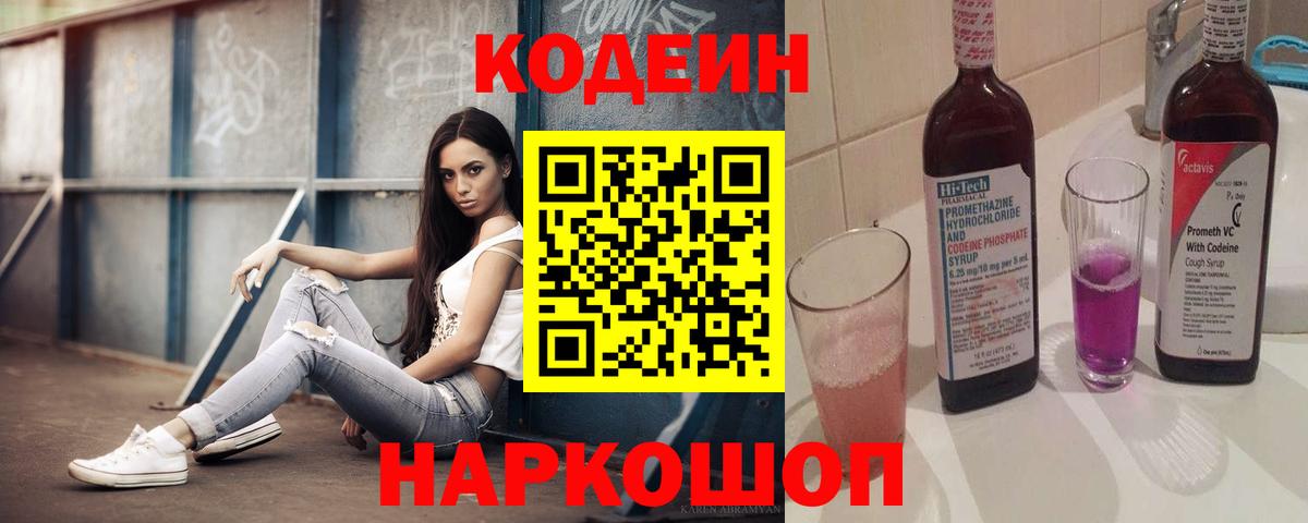 Кодеиновый сироп Lean Purple Drank Верхняя Салда